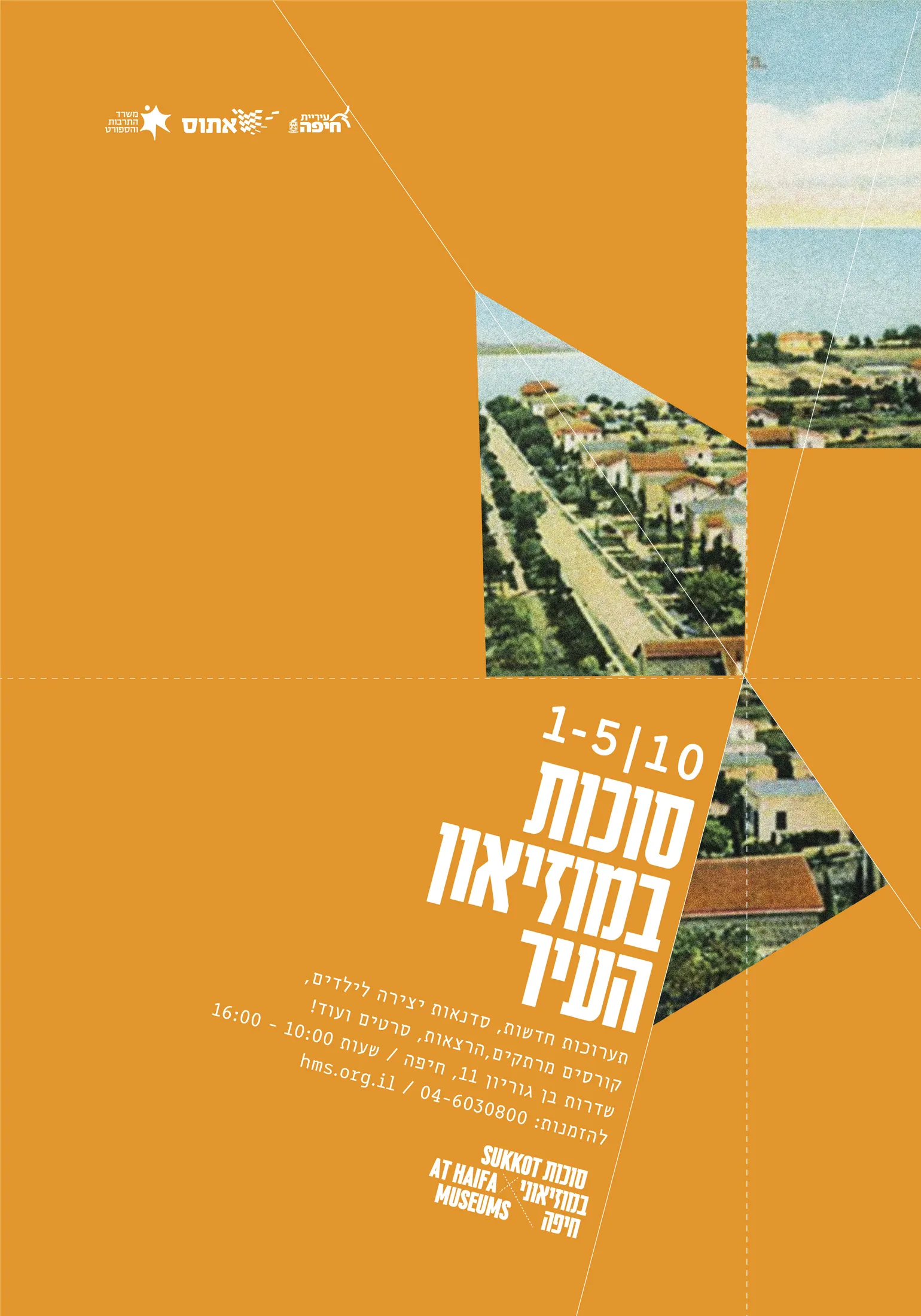 Sukkot Haifa Museums